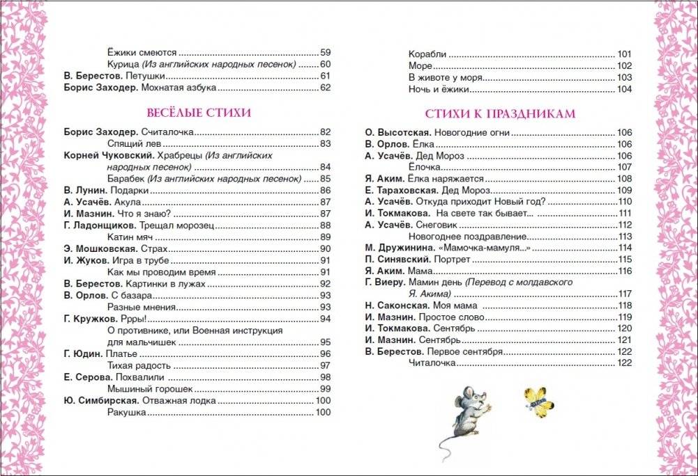 Лучшие стихи для заучивания фото книги 3