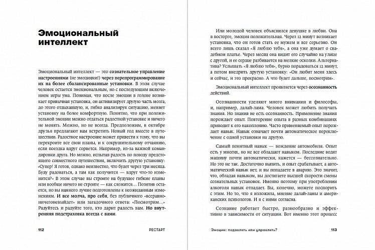 Рестарт: Как прожить много жизней фото книги 5