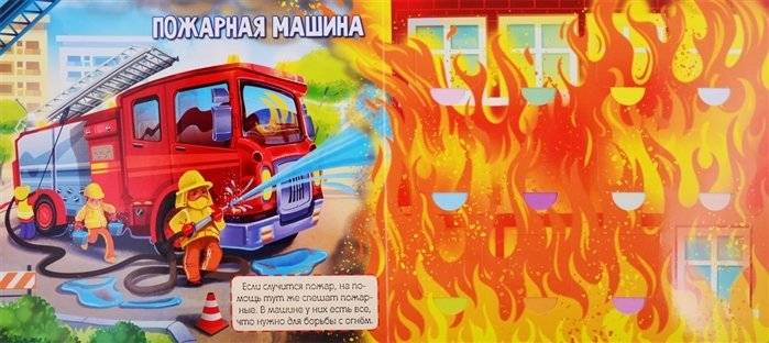 Полезные машины. 60 удивительных окошек фото книги 4