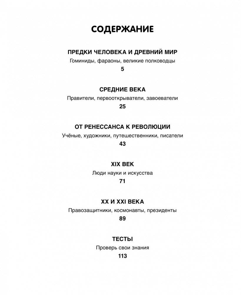 Кто? 100 вопросов и ответов в картинках фото книги 7