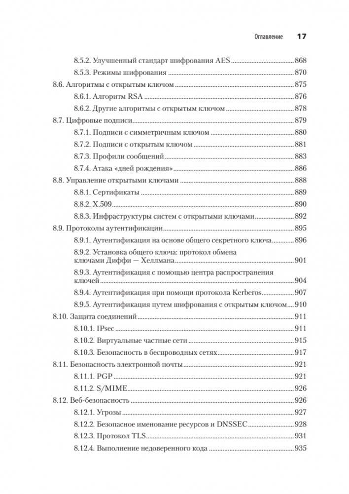 Компьютерные сети фото книги 13