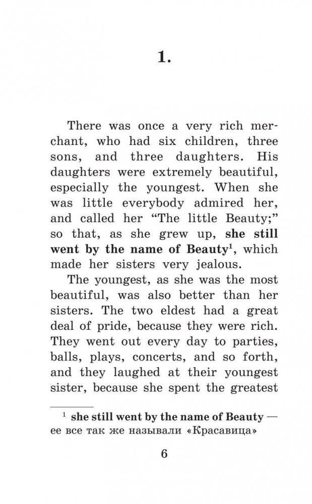 Красавица и чудовище фото книги 7