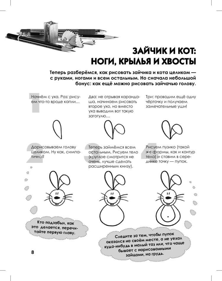 Как нарисовать любую зверюшку за 30 секунд фото книги 9