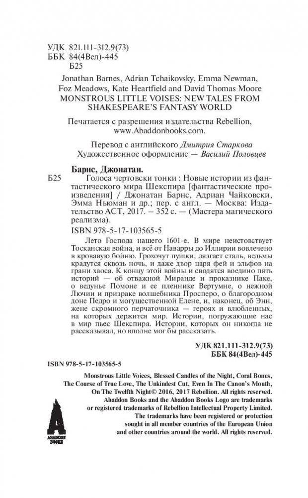 Голоса чертовски тонки фото книги 5