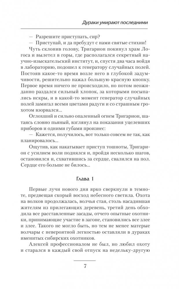 Дураки умирают последними фото книги 4