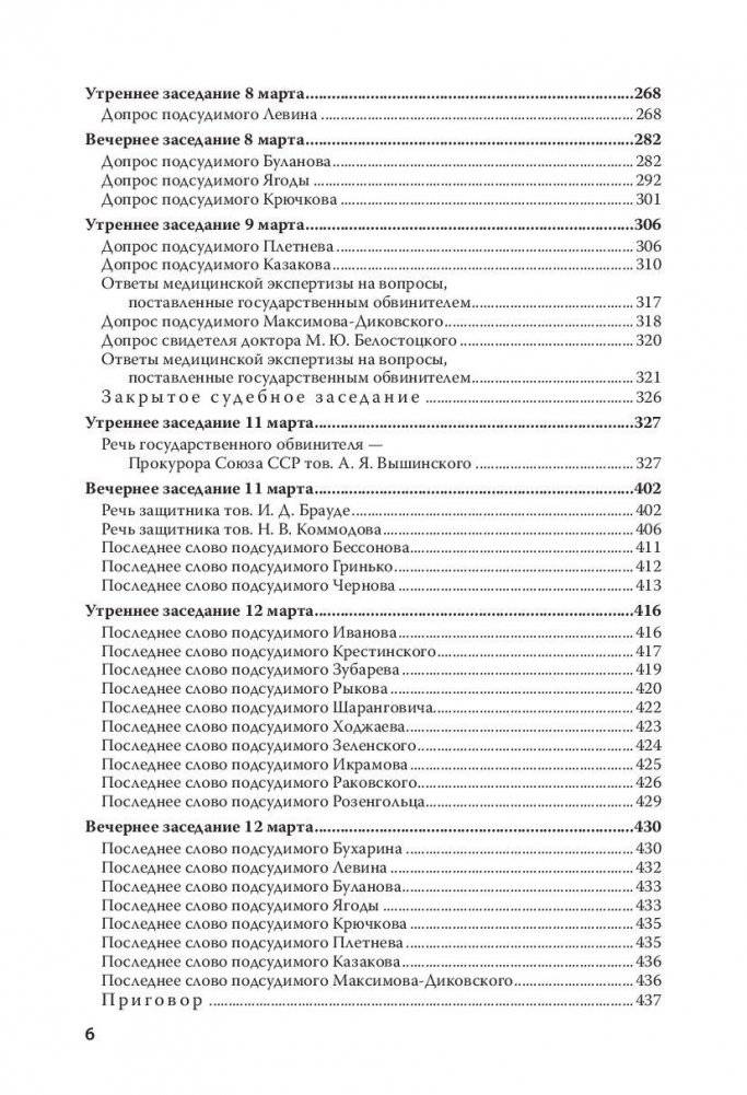 Судебный отчет по делу антисоветского право-троцкистского блока фото книги 3