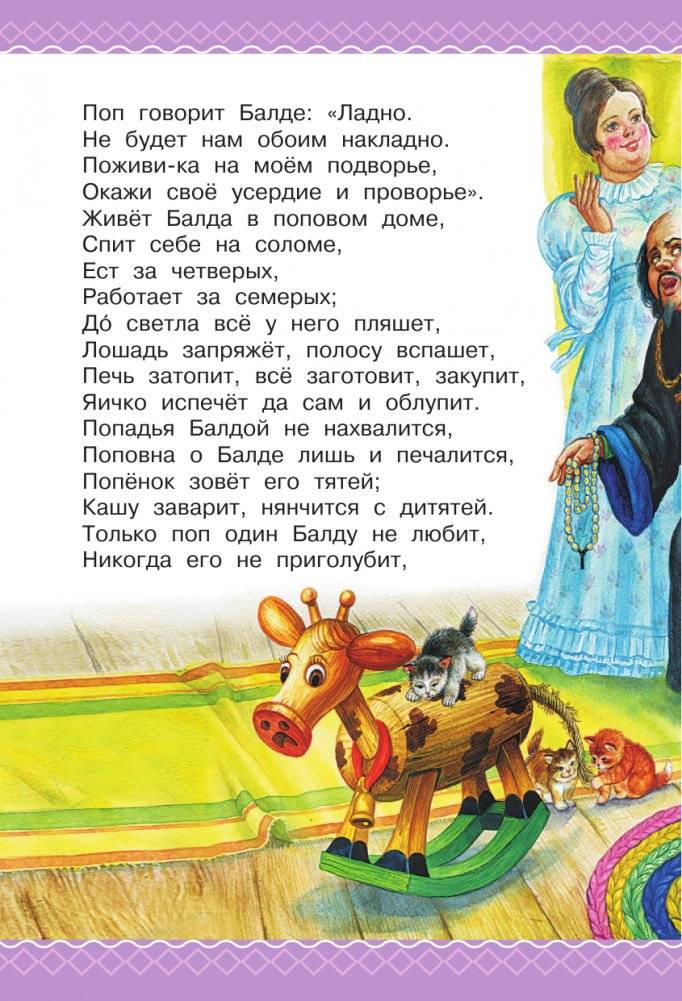 Сказка о рыбаке и рыбке. Сказки и стихи фото книги 7