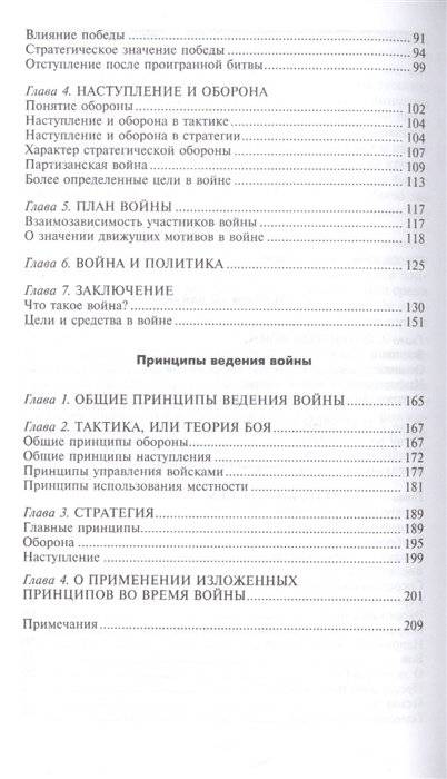 Принципы ведения войны фото книги 3