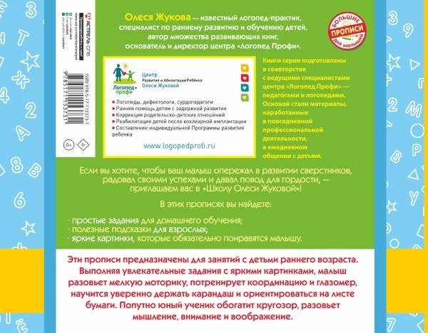 Занимательные прописи: развиваем моторику и мышление фото книги 4