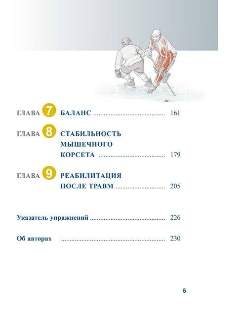 Анатомия хоккея фото книги 3