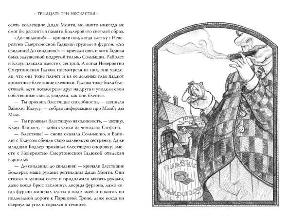 Тридцать три несчастья. Том 1. Злоключения начинаются фото книги 6