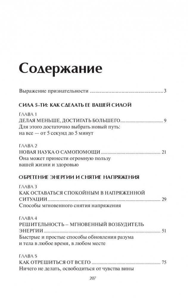 Легкие способы снятия усталости и напряжения фото книги 2