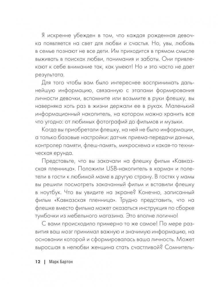 Девочка. Девушка. Женщина фото книги 4