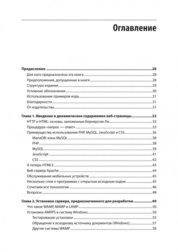 Создаем динамические веб-сайты с помощью PHP, MySQL, JavaScript, CSS и HTML5. 6-е издание фото книги 2