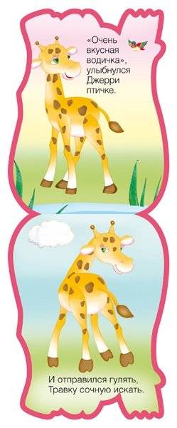 Жираф фото книги 3