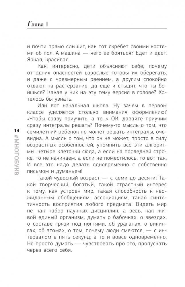 Взрослые и дети. #Многобукв фото книги 12