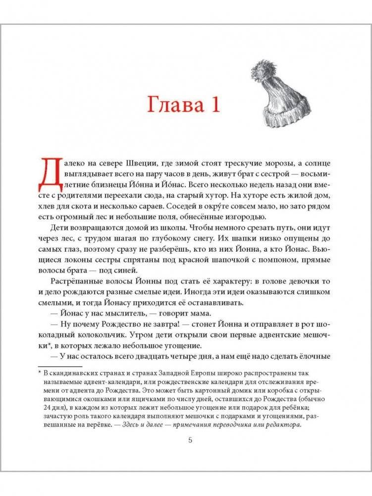 Рождество с гномом фото книги 2