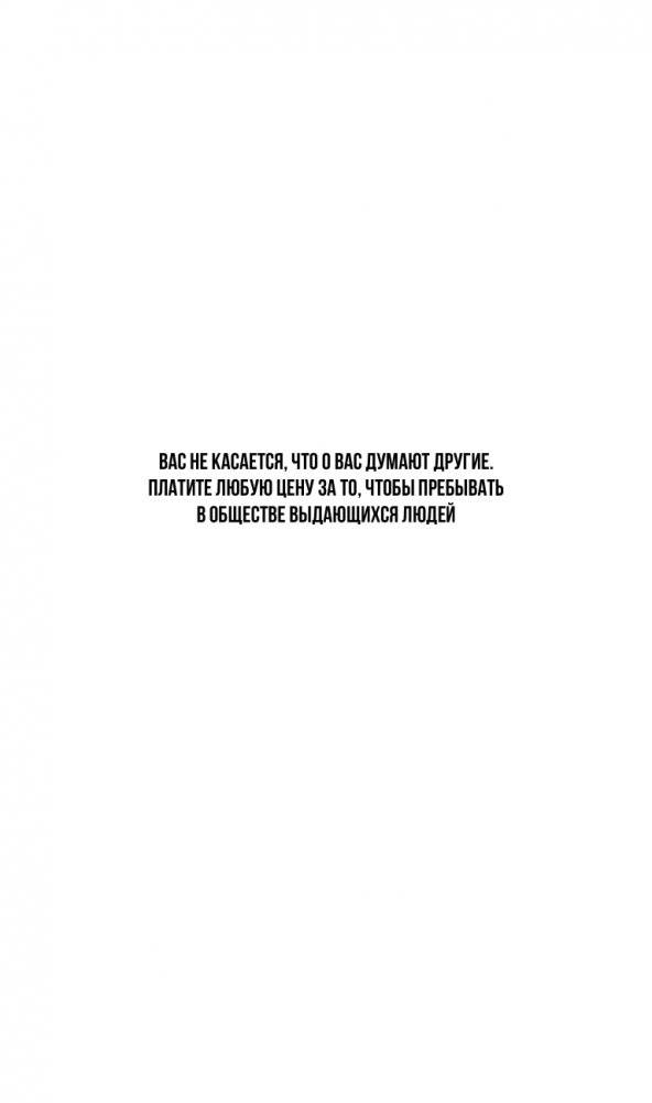 50 правил успеха, чтобы достичь желаемого в бизнесе и в личной жизни (13-издание) фото книги 3