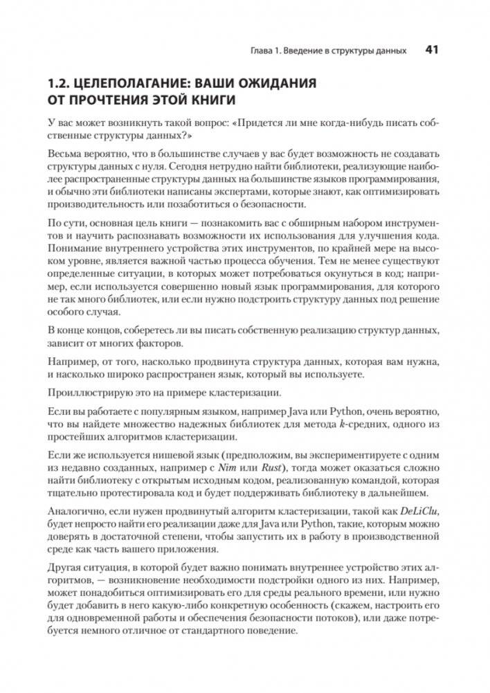 Продвинутые алгоритмы и структуры данных фото книги 18