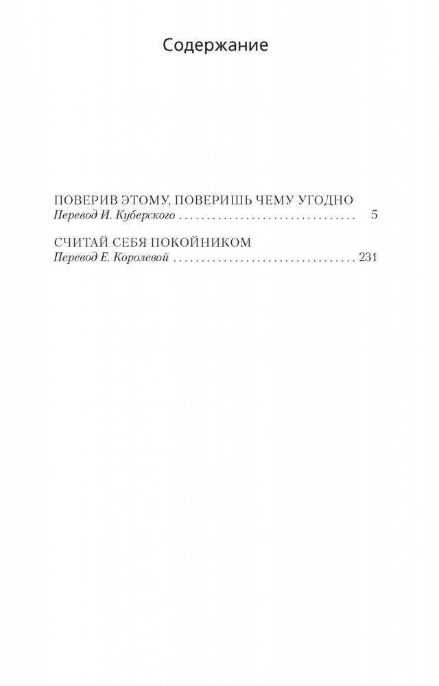 Считай себя покойником фото книги 2