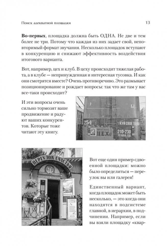 Продвижение как гейм. Технология раскрутки с помощью позиционной площадки фото книги 12