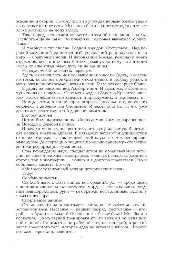 Черный замок Ольшанский фото книги 5