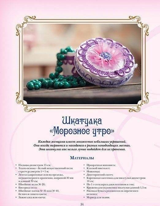 Объемная вышивка и аппликация лентами. Цветочные мастер-классы. Руководство фото книги 5