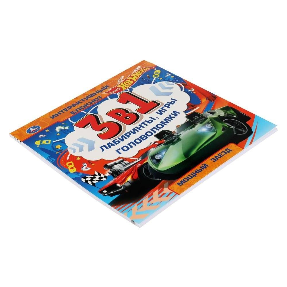 Мощный заезд. Интерактивный блокнот 3 в 1 фото книги 4