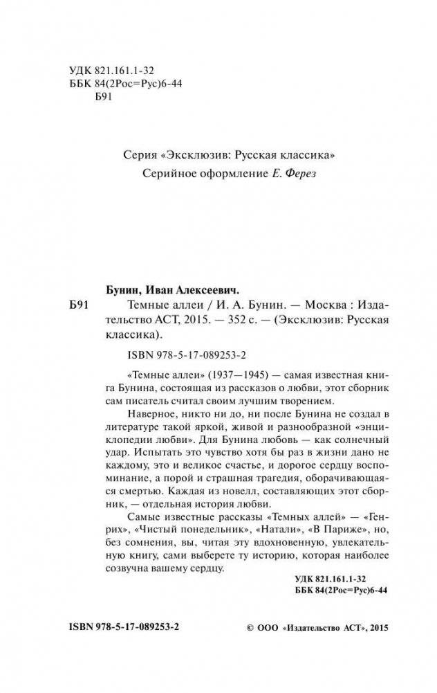 Темные аллеи фото книги 3