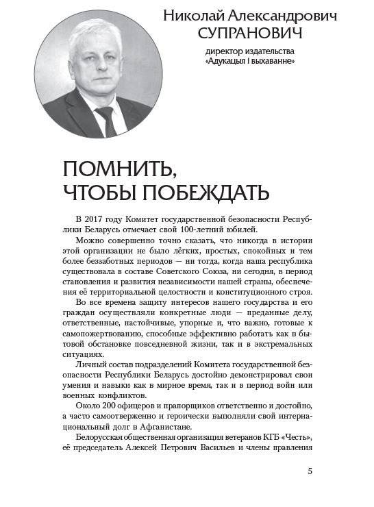 Уладзiмiр Гаркавы: жыццё i лёс разведчыка фото книги 4