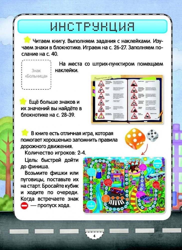 Правила дорожного движения для инопланетян и детей + Знаки! Наклейки! Игра! фото книги 3