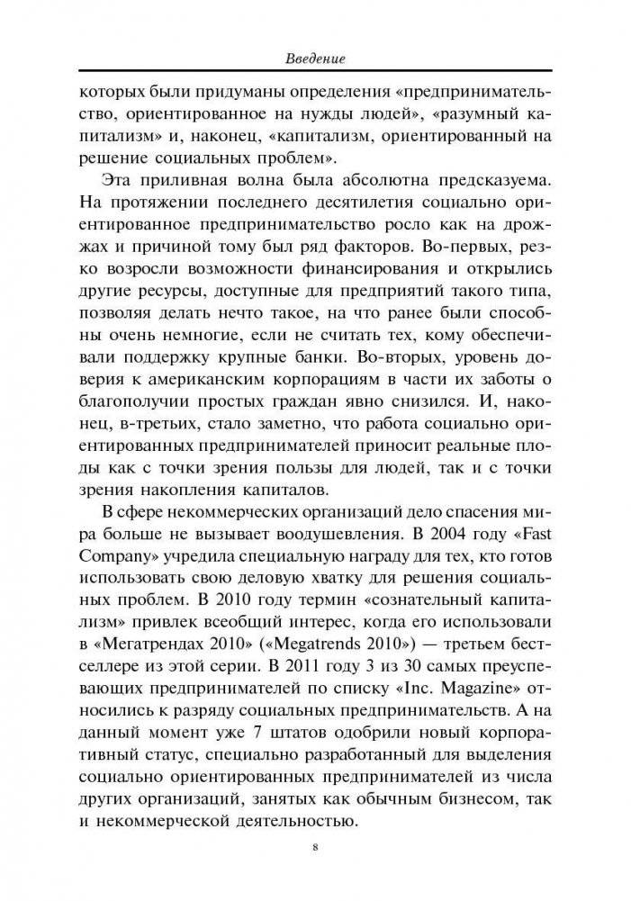 Капитализм без эгоизма фото книги 7