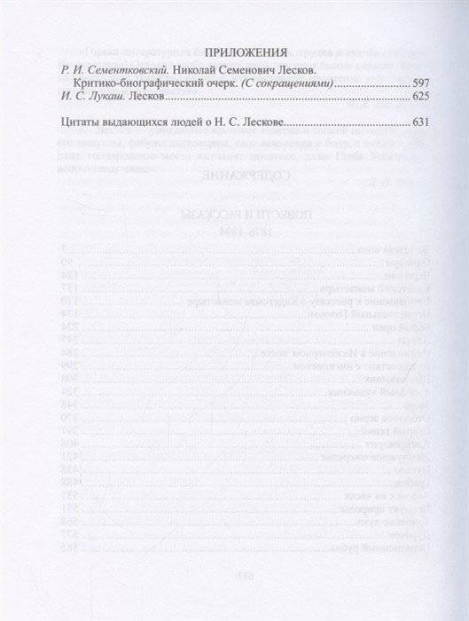 Николай Лесков. Избранное (количество томов: 2) фото книги 4