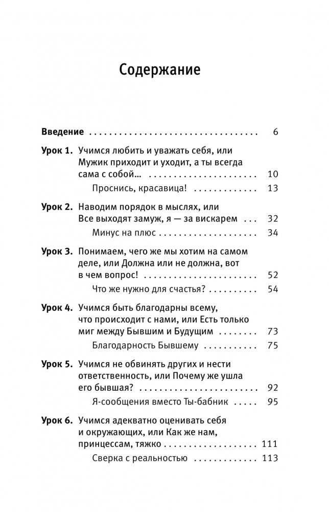 13 дерзких уроков счастья для тех, кто приуныл. Между бывшим и будущим фото книги 2