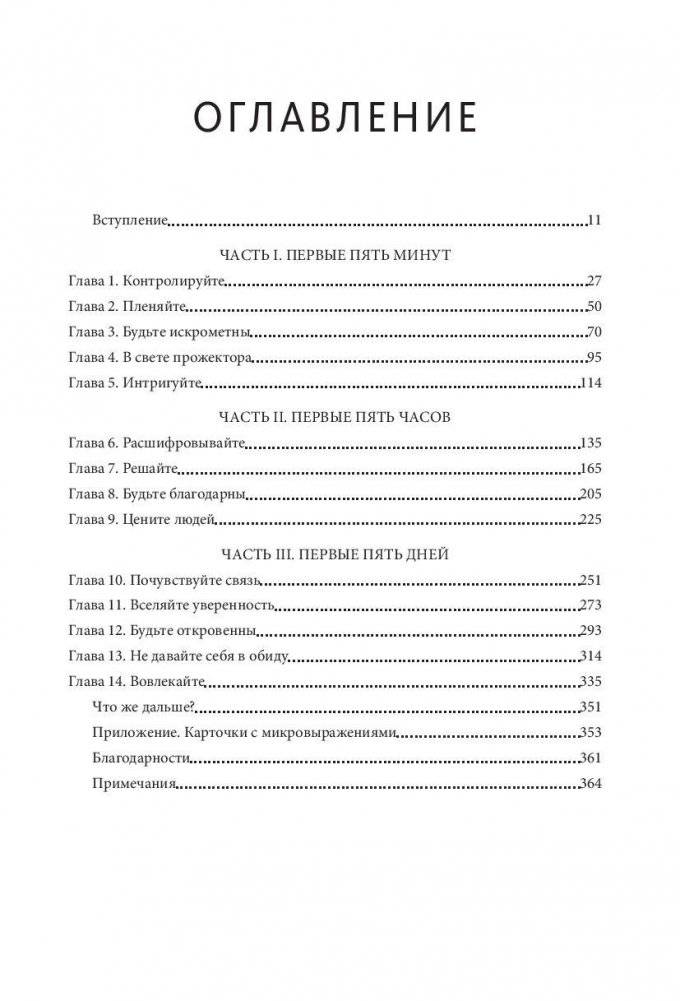 Наука общения. Как читать эмоции, понимать намерения и находить общий язык с людьми фото книги 2