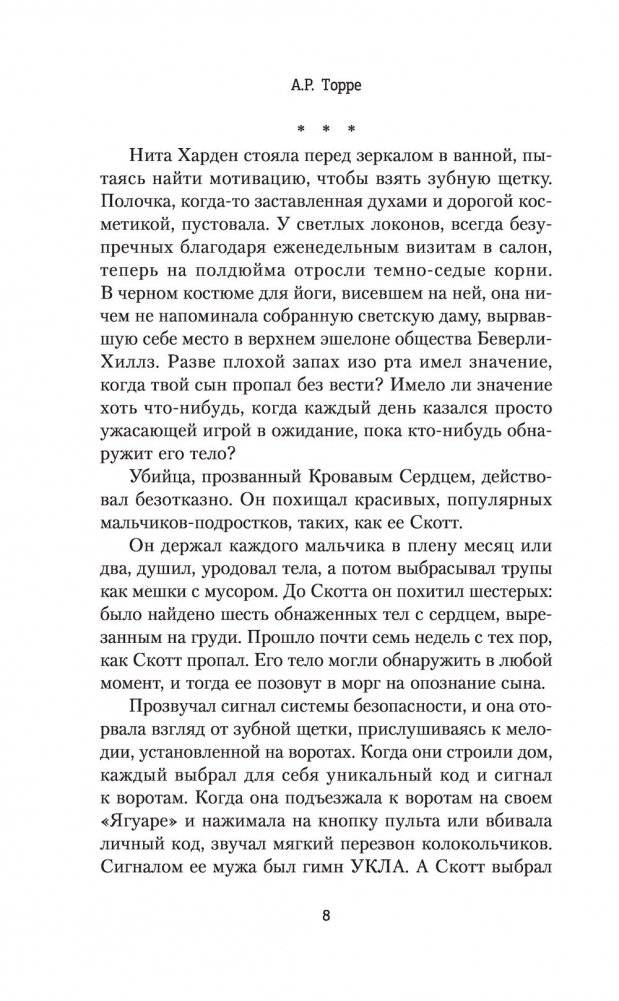 Ложь во благо фото книги 5