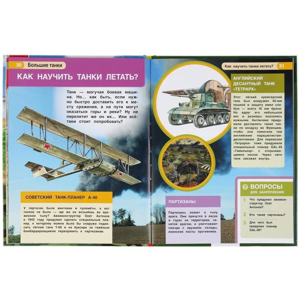 Большие танки. Энциклопедия с развивающими заданиями фото книги 4