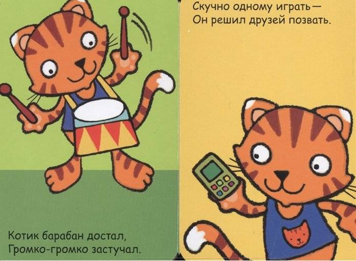 Мой первый телефон. Алло, котёнок! фото книги 2