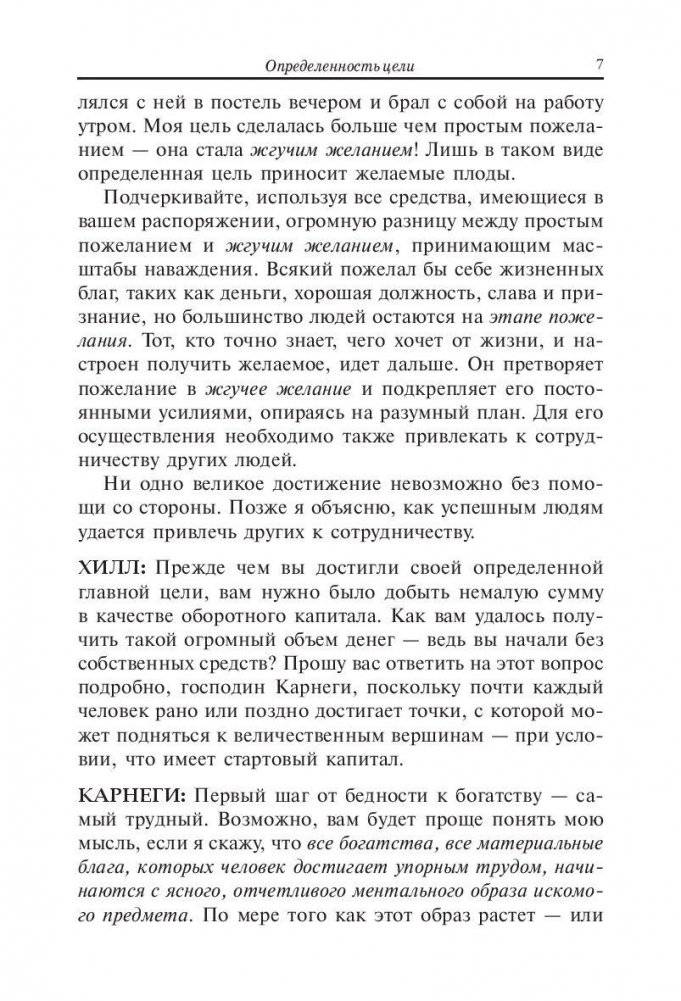 Продумай свой путь к богатству фото книги 8