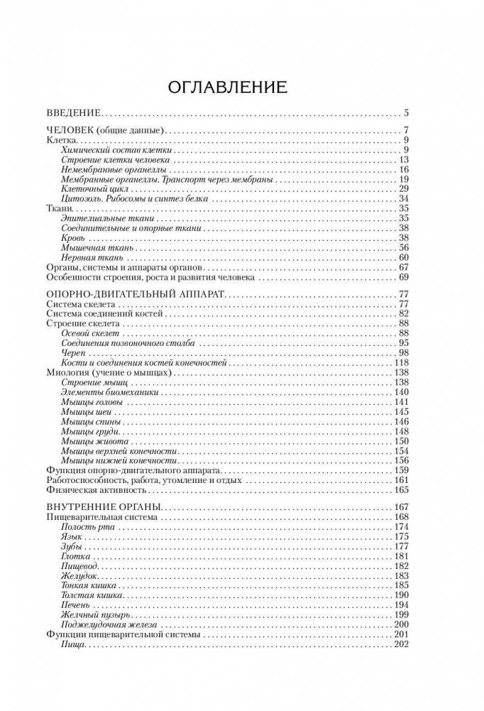 Атлас. Анатомия и физиология человека. Полное практическое пособие фото книги 3