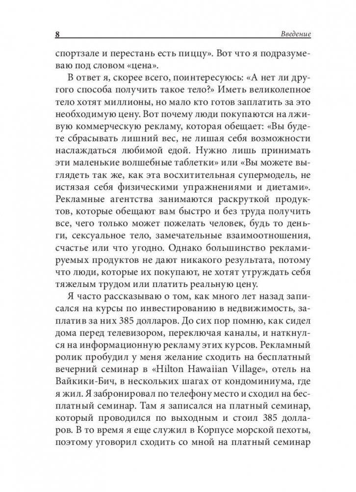 Как стать богатым, не отказываясь от кредитов фото книги 8