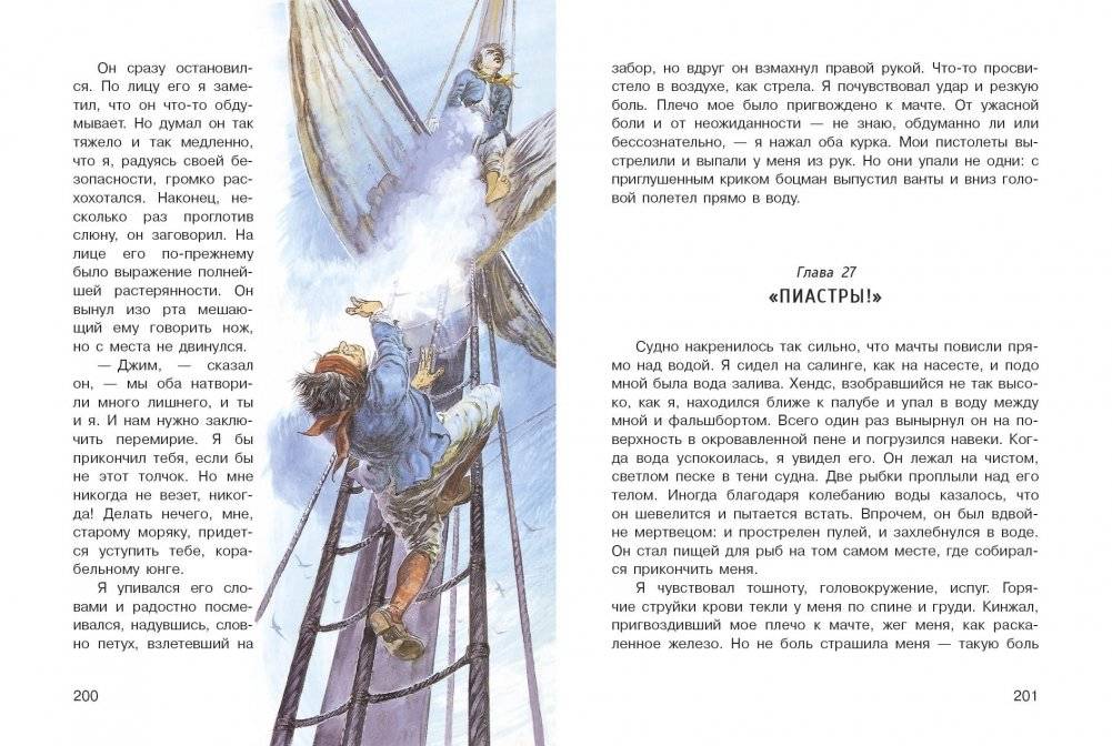 Книга для подростков. Остров сокровищ фото книги 5