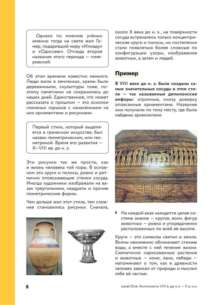 История искусств. Просто о важном. Стили, направления и течения фото книги 8