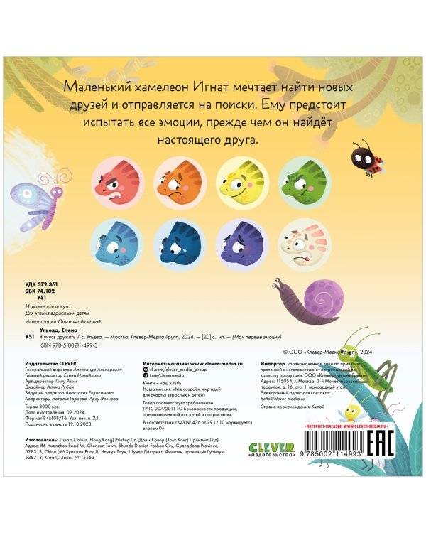 Я учусь дружить фото книги 8