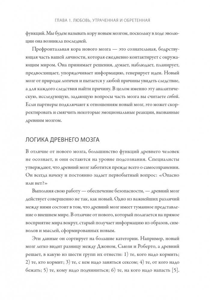 Любовь на всю жизнь. Руководство для пар. NEON Pocketbooks фото книги 8