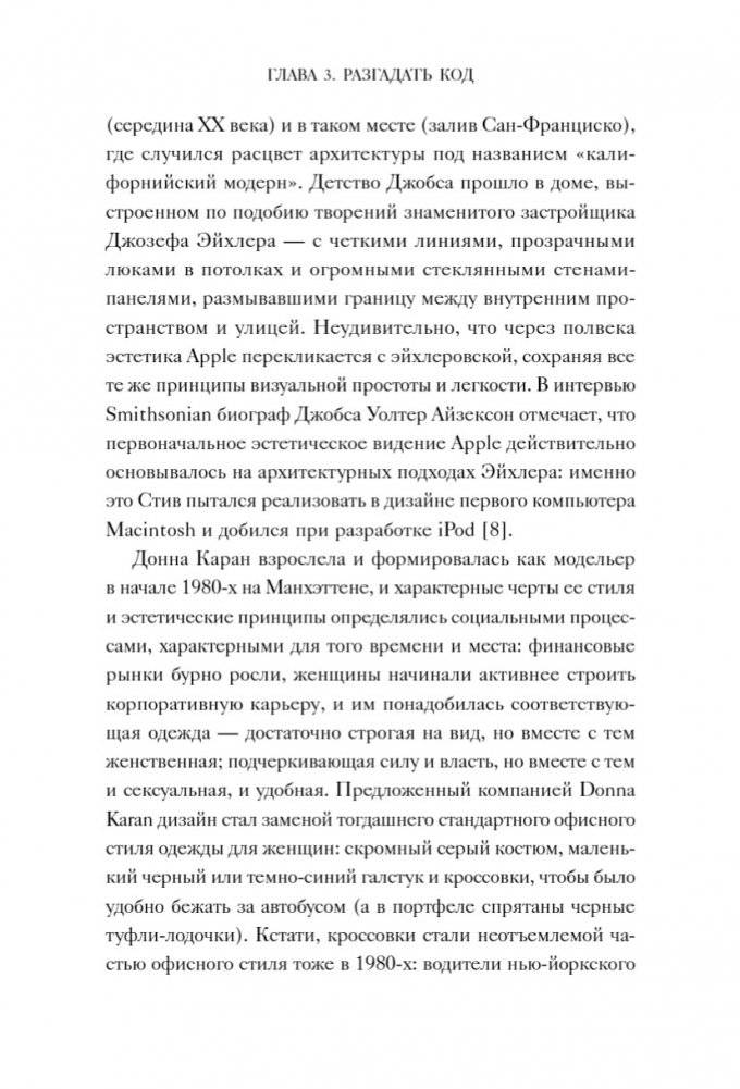 Эстетический интеллект. Как его развивать и использовать в бизнесе и жизни фото книги 10