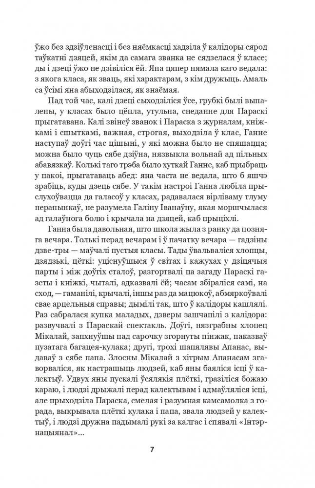 Завеі, снежань. Раман фото книги 5