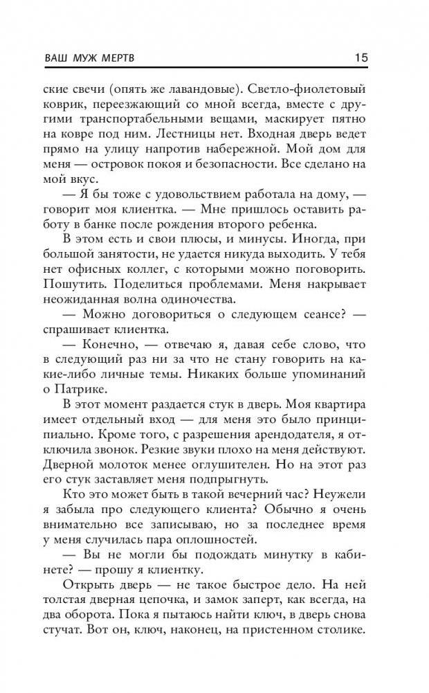 Ваш муж мертв фото книги 2
