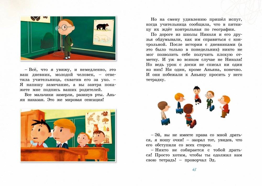 Малыш Николя. Прощайте, плохие оценки! фото книги 7