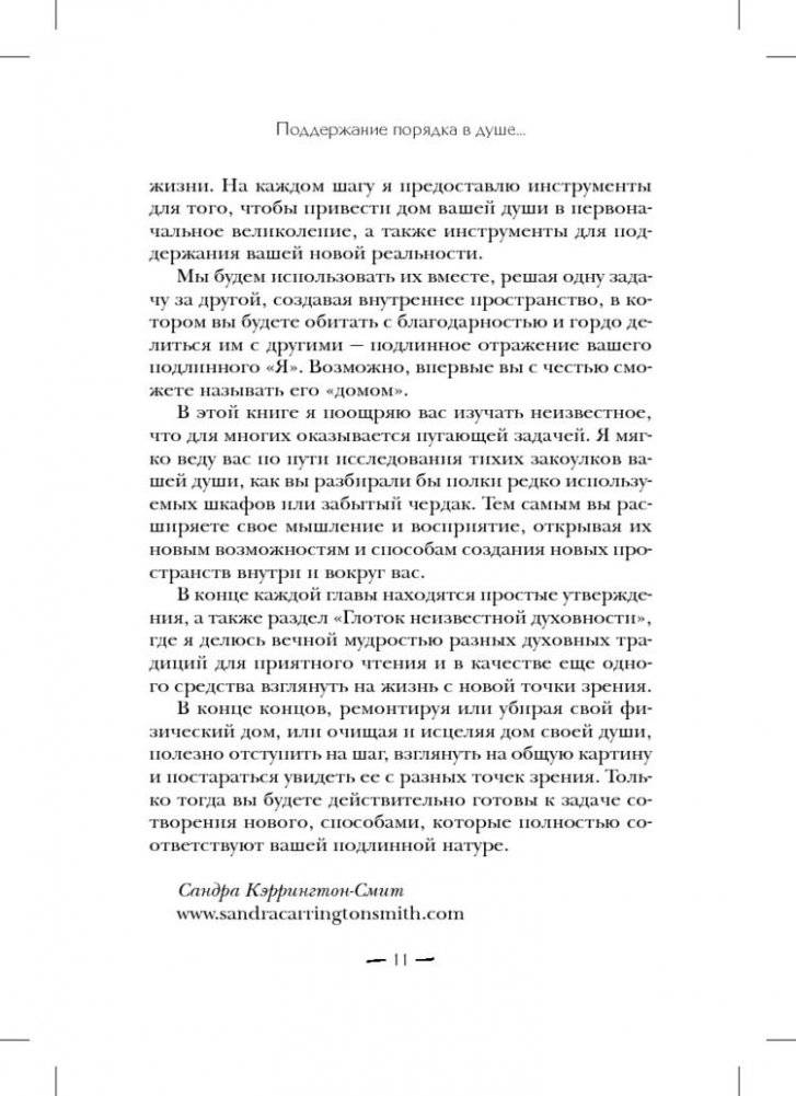 Поддержание порядка в душе. Практическое руководство по достижению эмоционального комфорта фото книги 4
